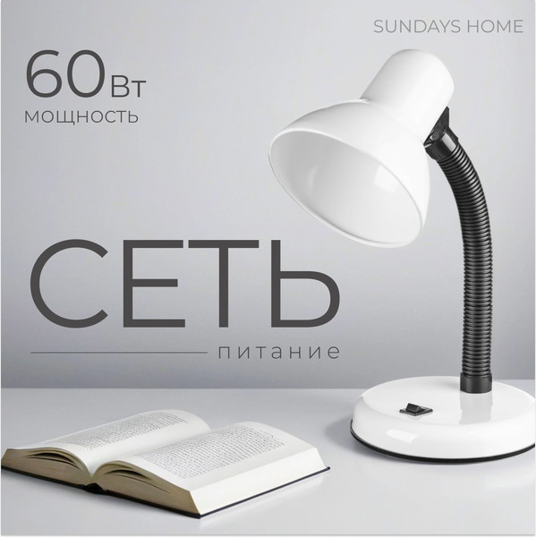 Настольная лампа Sundays Home SM-203