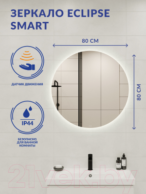 Зеркало Cersanit Eclipse Smart 80x80 / 64143