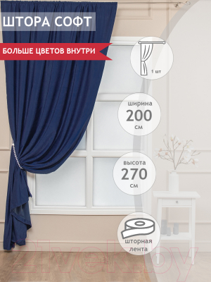 Штора Amore Mio RR 42002-816 200x270 / 77501