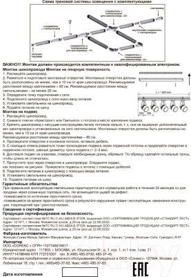 Крепление для шинопровода Novotech 135070