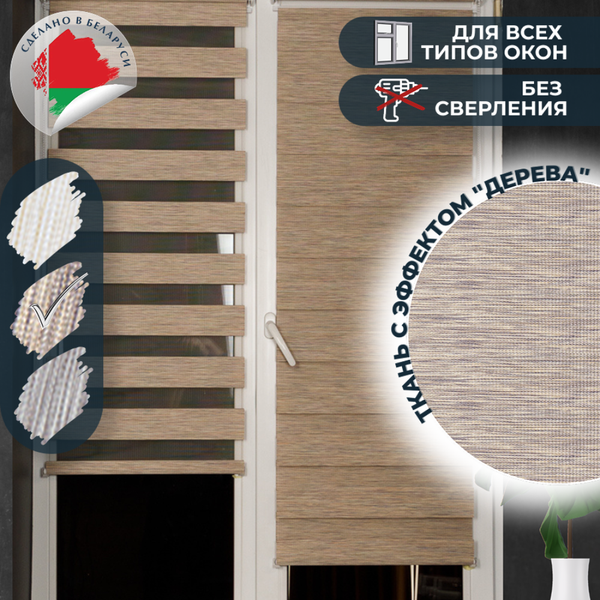 Рулонная штора АС МАРТ Вудэн 52x160