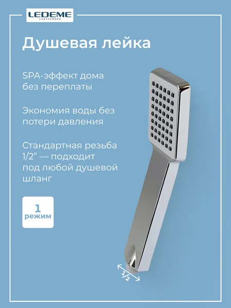 Смеситель Ledeme L1198