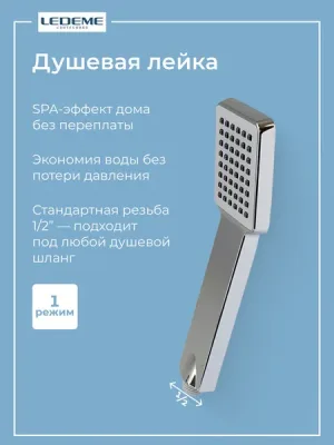 Смеситель Ledeme L1198