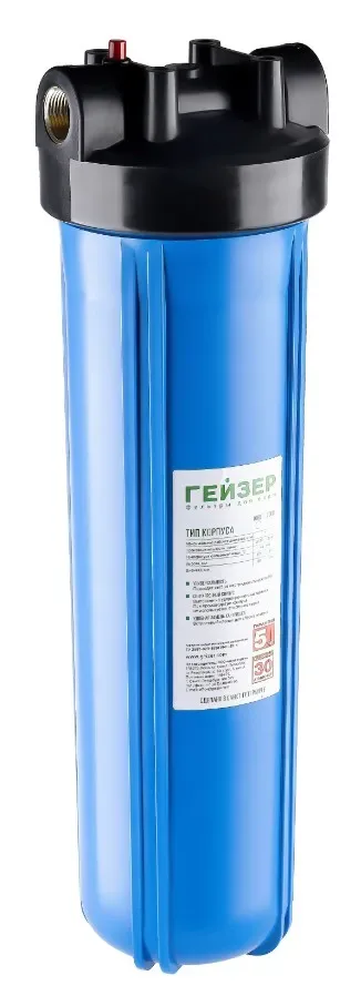 Корпус фильтра для хол. воды 20вв 1" с латунными вставками гейзер