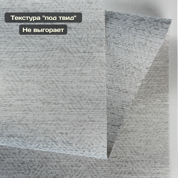 Рулонная штора Sundays Home Твид 61х160