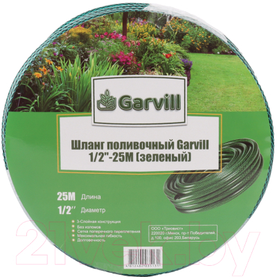 Шланг поливочный Garvill 1/2"-25М
