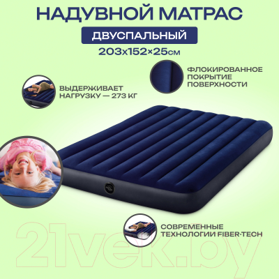 Надувной матрас Intex 64759