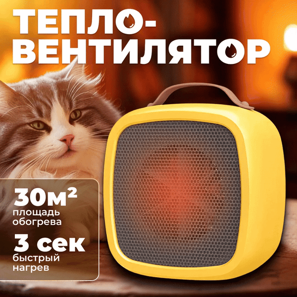 Тепловентилятор Sundays Home 652100029B