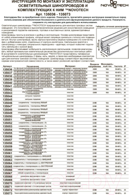 Крепление для шинопровода Novotech 135070