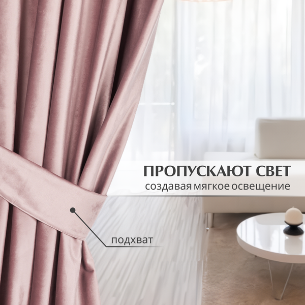 Штора Mio Tesoro Velvet 150х260