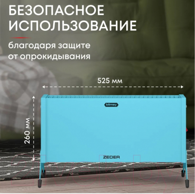 Конвектор Zeder 10MX-12