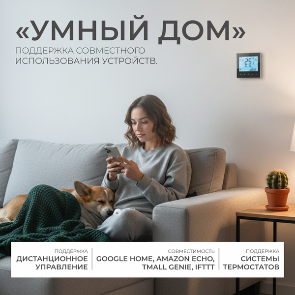 Терморегулятор для климатической техники Sundays Home 241125014