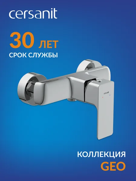 Смеситель Cersanit Geo 63041