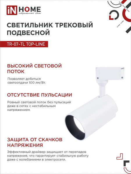 Потолочный светильник INhome TR-07-TL 35Вт / 4690612035543