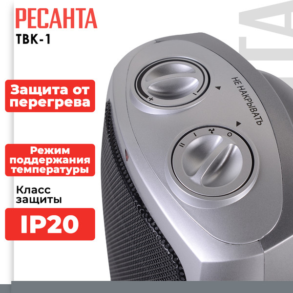 Тепловентилятор Ресанта ТВК-1