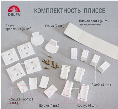 Штора-плиссе Delfa Самоа СПШ-333