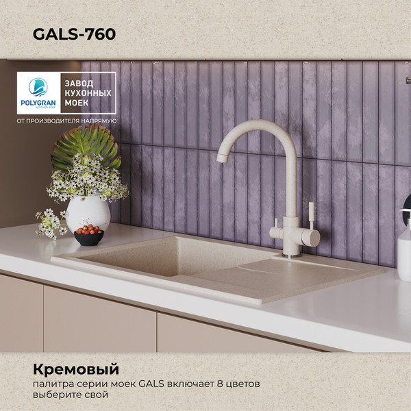 Мойка кухонная Polygran Gals 760