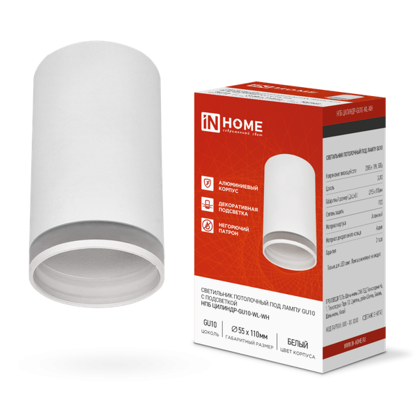 Потолочный светильник INhome НПБ Цилиндр-GU10-WL-WH / 4690612046495