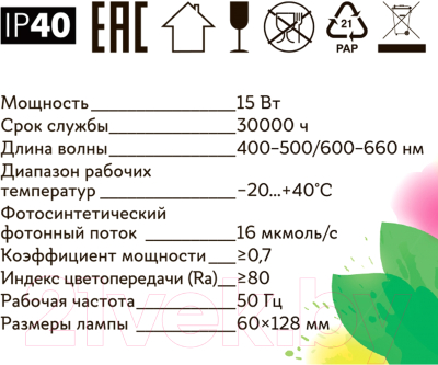 Лампа для растений Uniel LED-A60-15W/SPSB/E27/CL PLP30GR / UL-00004582