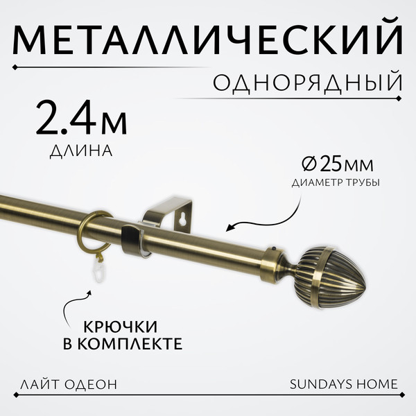 Карниз для штор Sundays Home Лайт Одеон 25мм однорядный