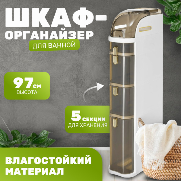 Шкаф-органайзер для ванной Saniteco West TPP1001-4