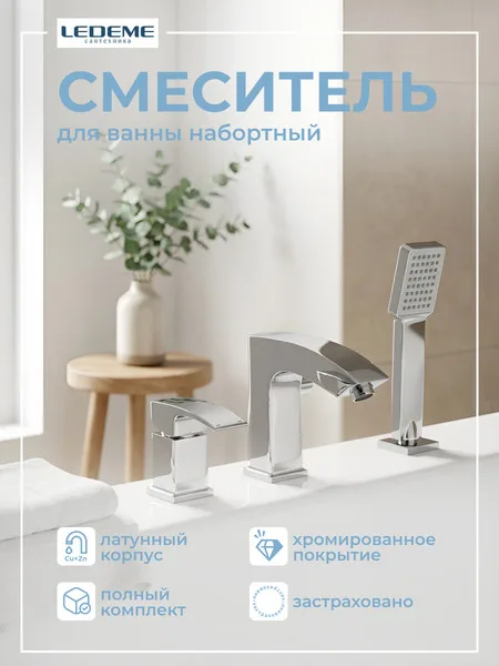 Смеситель Ledeme L1198