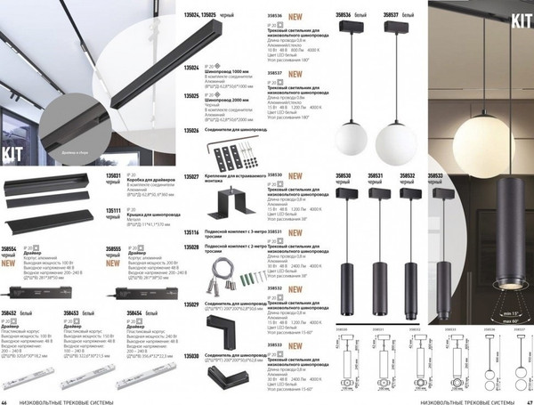 Шинопровод Novotech Kit 135024