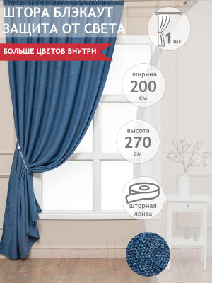 Штора Amore Mio RR 102-10 200x270 / 83512