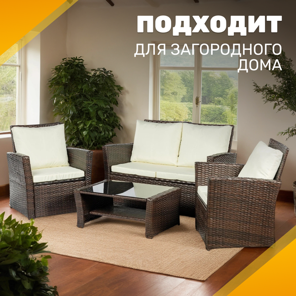 Комплект садовой мебели Sundays Trapani SFS 009