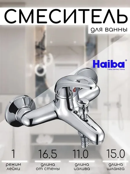 Смеситель Haiba HB3015