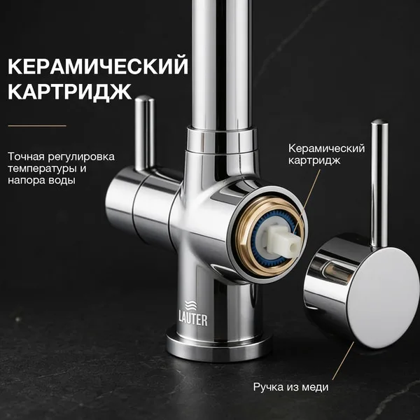 Смеситель Lauter Line 21АМ62311