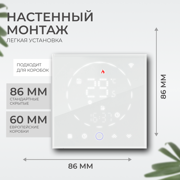 Термостат для климатической техники Sundays Home 241125016