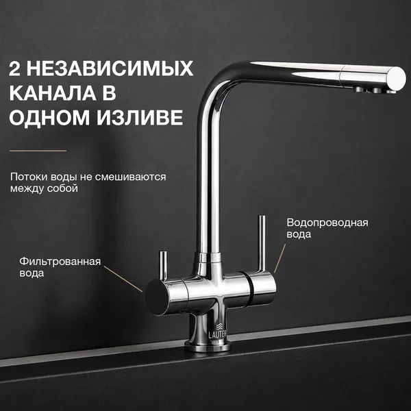 Смеситель Lauter Line 21АМ62311