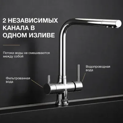 Смеситель Lauter Line 21АМ62311