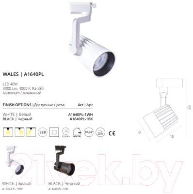 Трековый светильник Arte Lamp Wales A1640PL-1BK