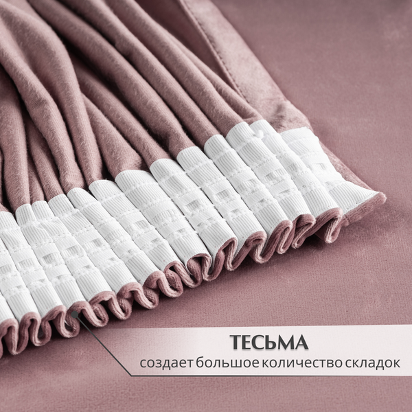 Штора Mio Tesoro Velvet 150х260