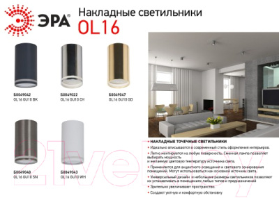 Точечный светильник ЭРА OL16 GU10 CH / Б0049022