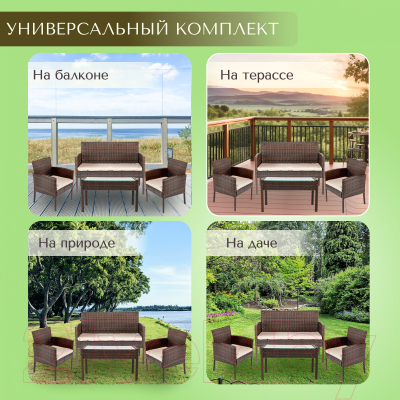 Комплект садовой мебели Sundays Carlos SFS 004