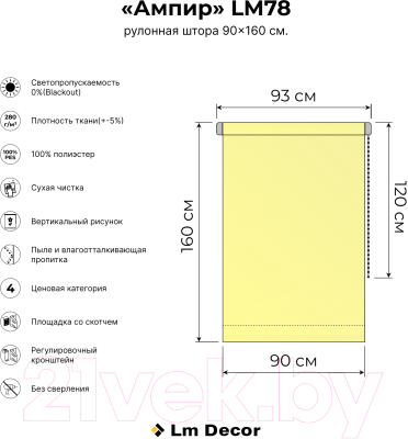 Рулонная штора Lm Decor Ампир Блэкаут LM 78-07 90x160
