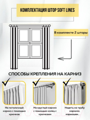 Комплект штор Soft Lines Бархат 9138-27