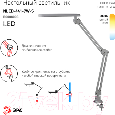 Настольная лампа ЭРА NLED-441-7W-S