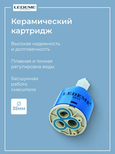 Смеситель Ledeme L1198