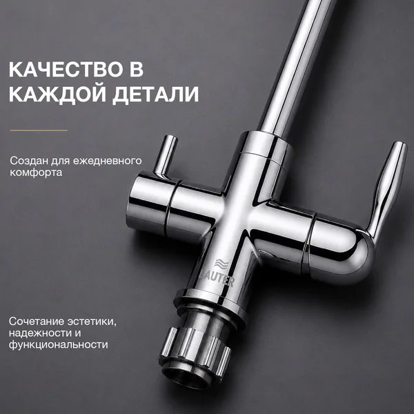 Смеситель Lauter Key 21АМ611931