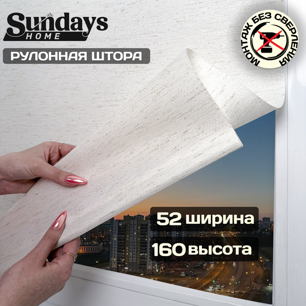 Рулонная штора Sundays Home Твид 52х160