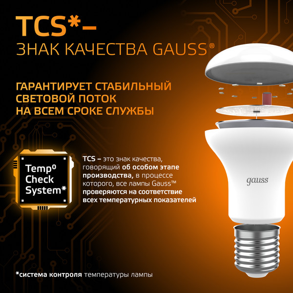 Лампа Gauss R63 9W 660lm 3000K E27 / 106002109