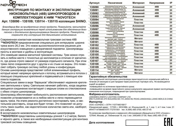 Шинопровод Novotech Flum 135091