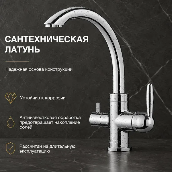 Смеситель Lauter Key 21АМ611931