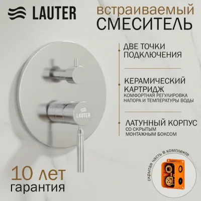 Смеситель Lauter Inset 21CK088C-511-2