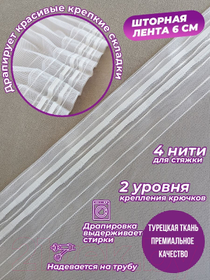 Гардина Soft Lines Selanik
