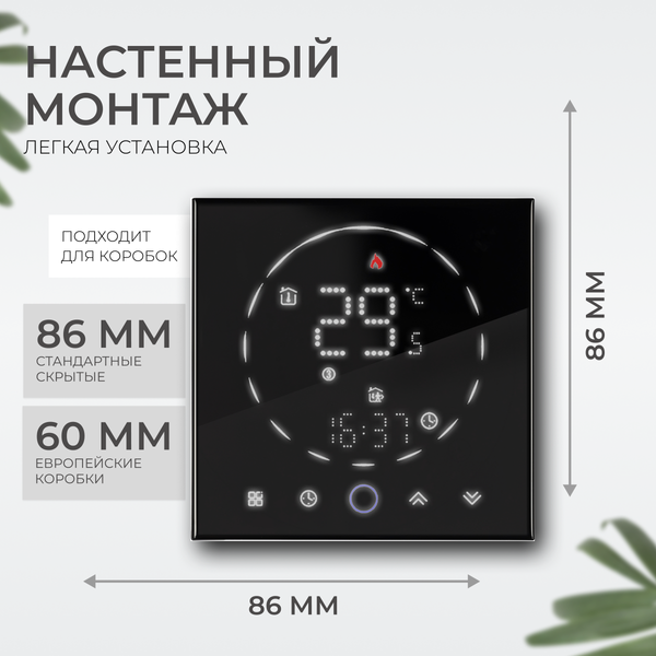 Термостат для климатической техники Sundays Home 241125015